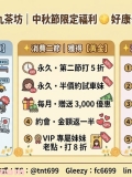 九九茶坊｜中秋節限定福利 🌕 ❤️ 好康一次送給你
