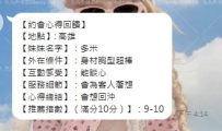 【客評+1】高雄外送茶推薦「多米」：超棒胸型身材、能談心交流，讓人想回沖的極品選擇