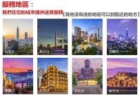 外約服務區域以及車資問題