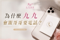為什麼九九會跟哥哥要電話？📞