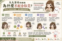 九九茶坊的妹妹為什麼不配合肛交？