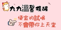 便宜的試車 不會帶你上天堂！！