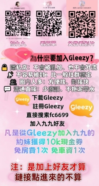 九九推薦一款老司機喝茶隱私免費安全穩定軟體：Gleezy